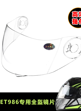 CQAET986原装专用头盔镜片电动摩托车安全帽挡风玻璃面罩全盔镜片