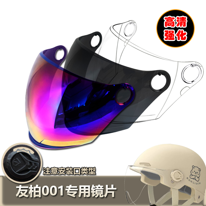 ZOLA友柏BE001HELMET哈雷3.0大孔专用头盔镜片安全帽挡风玻璃面罩