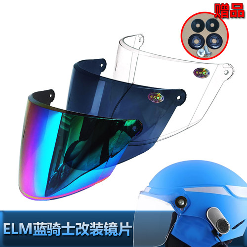 ELM外卖改装智能专用头盔镜片电动摩托车安全帽挡风镜片玻璃面罩