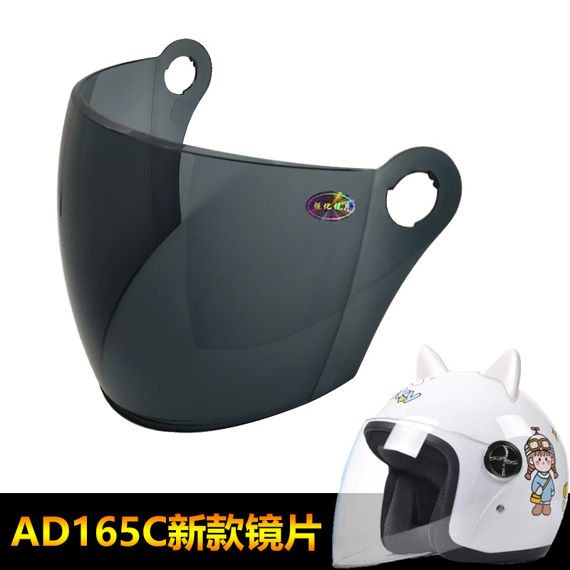 AD165C新款专用头盔镜片电动摩托车头盔挡风镜片玻璃面罩半盔镜片