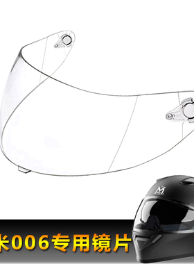 吖咪君豪龙006原装专用头盔镜片电动摩托车全盔镜片挡风玻璃面罩