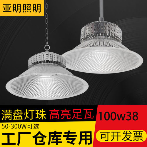 亚标照明LED工矿灯工厂直销