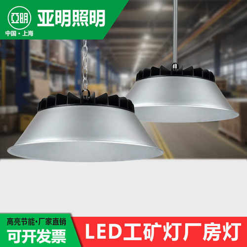 亚标LED工矿灯加厚压铸