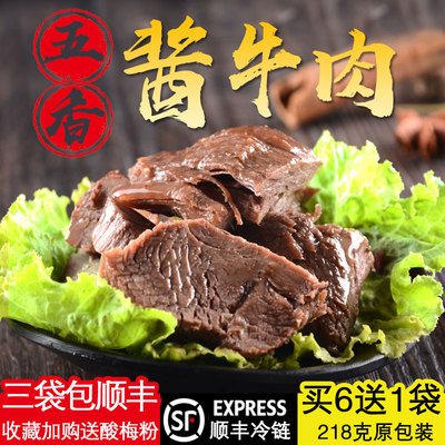 牛肉特产五香牛肉卤牛肉 酱牛肉西安腊牛肉陕西特产200克