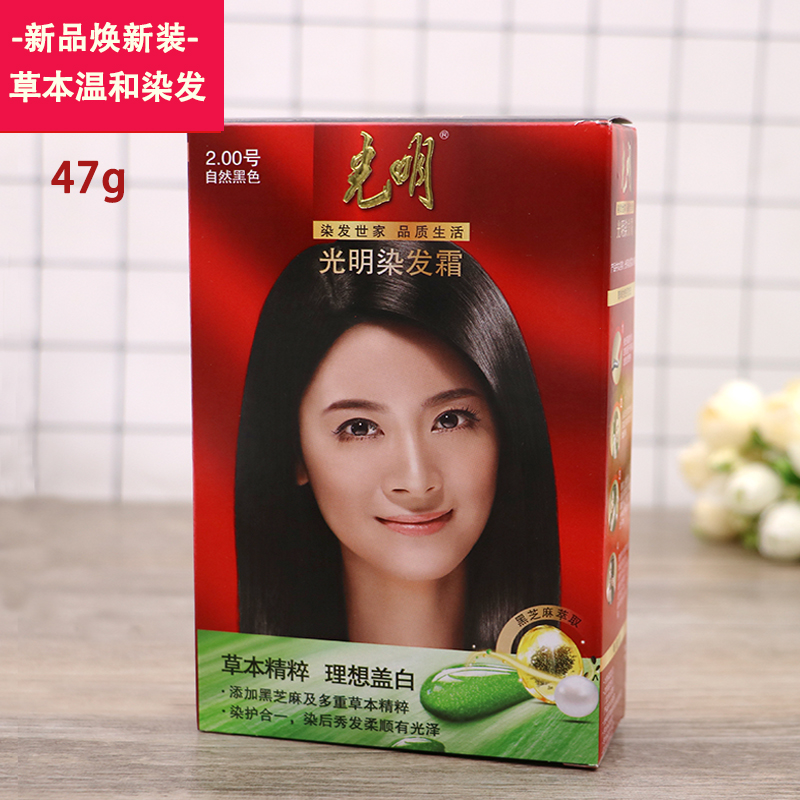 光明自然黑色温和染发剂染发膏40g天然黑染发霜经济便携装2盒