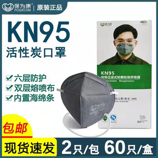 KN95保为康18661890活性炭防粉尘带阀口罩头戴耳戴异味打磨海绵条