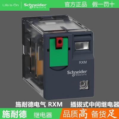 施耐德RXM2AB2E7插拔式中间继电器 有指示灯 2NC+2NO 12A 48VAC