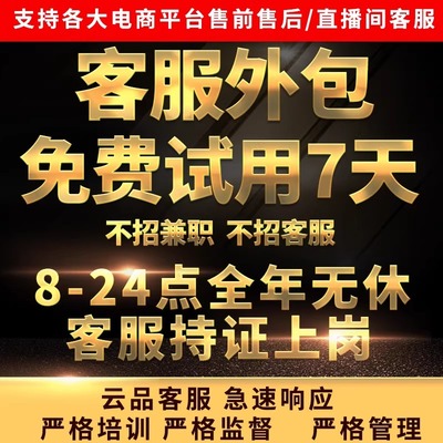 江浙沪皖上门考察客服外包人工淘宝天猫抖音拼多多京东快手小红书
