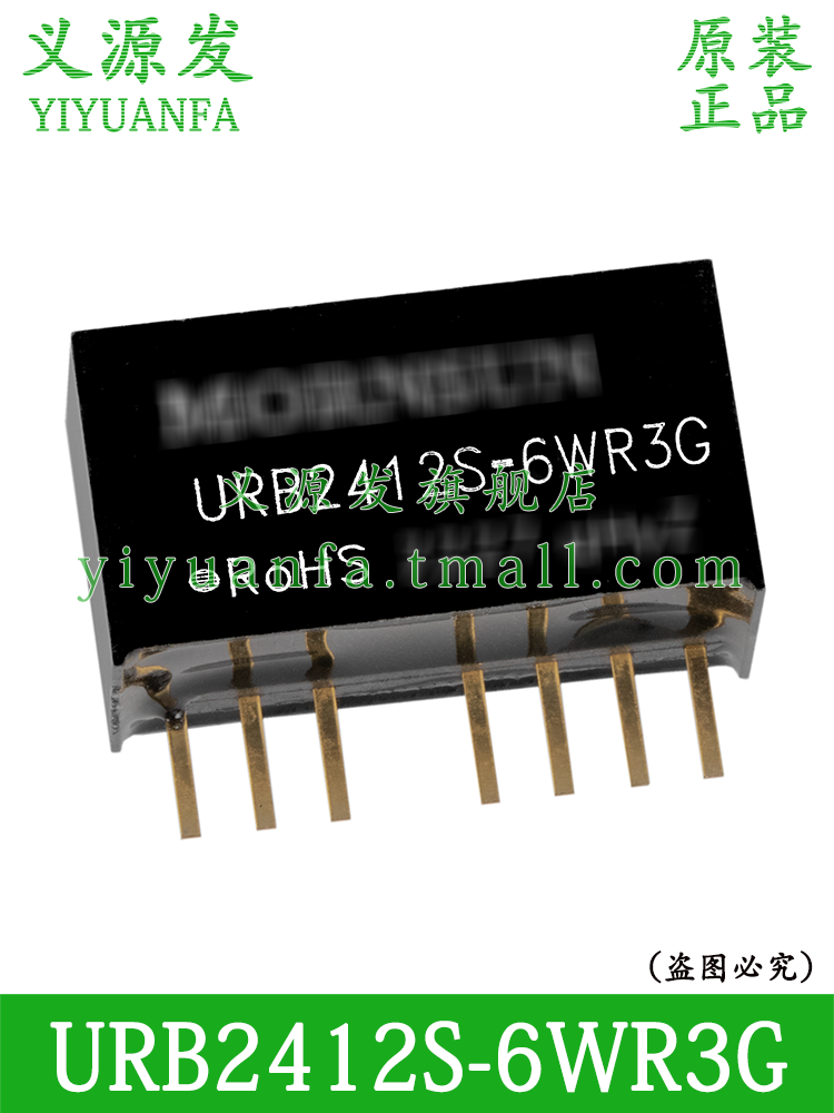 URB2405S-6WR3G电源模块24V