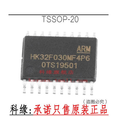 HK32F030MF4P6 替代STM8S003F3P6兼容N76E003AT20 TSSOP-20芯片IC