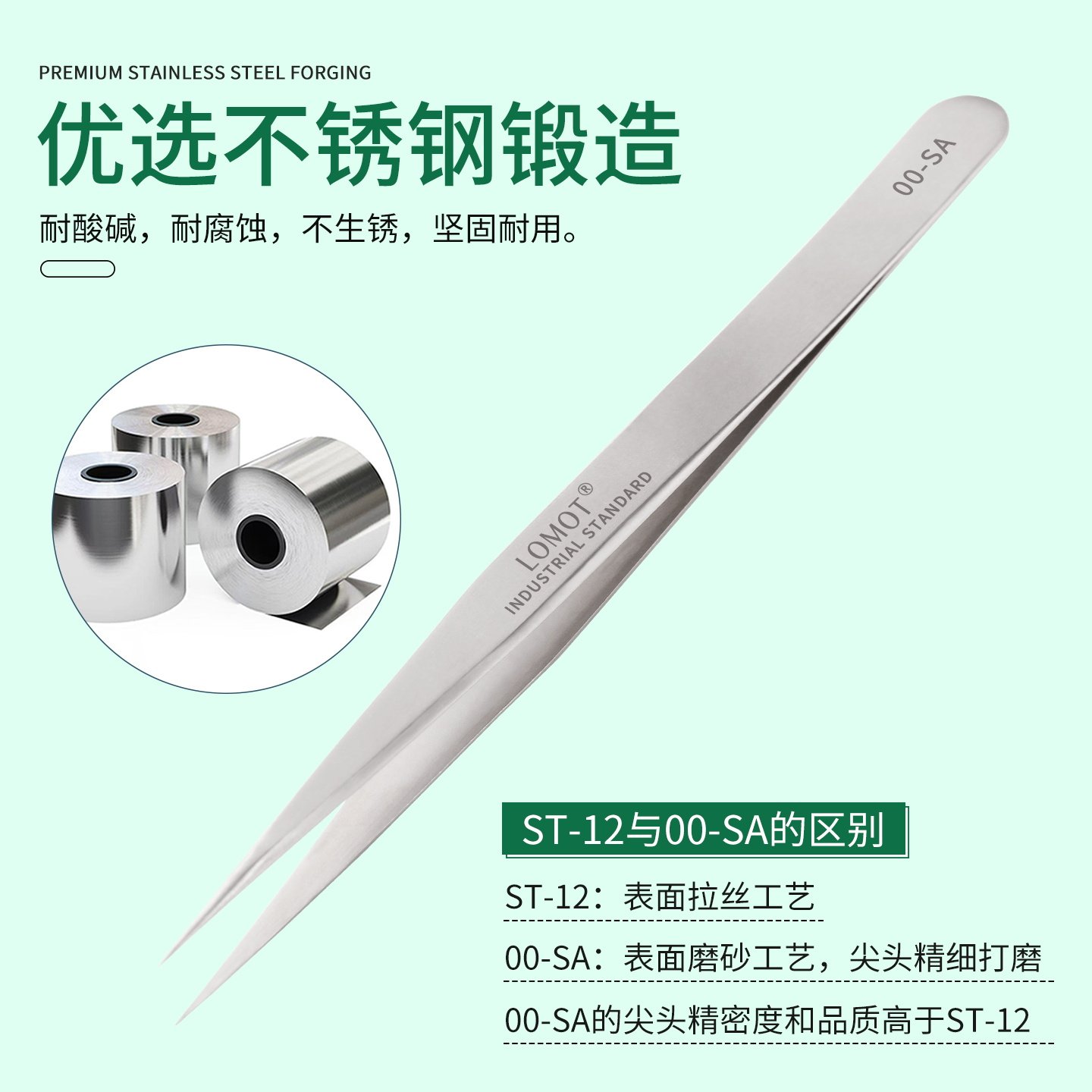 LOMOT无磁不锈钢镊子00-SA加强尖头夹子电子仪器仪表维修工具套装