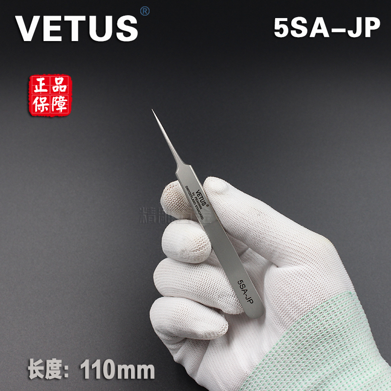 原装正品VETUS高精密不锈钢尖头镊子5SA-JP去拔粉刺黑头美容镊子