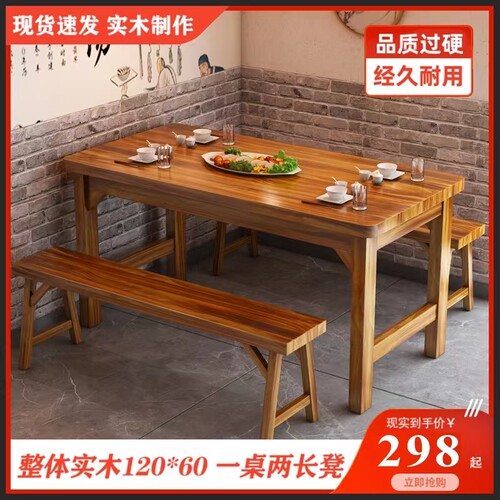 实木碳化饭店桌椅火锅面馆小吃店烧烤圆桌饭馆大排挡快餐桌椅4人