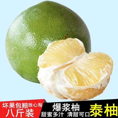 泰国白蜜柚 正宗金柚 西施蜜柚 青柚子新鲜进口水果现货8斤装包邮