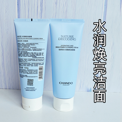 自然堂水润焕亮洗颜霜清洁毛孔洗卸合一温和不紧绷不拔干洗面奶