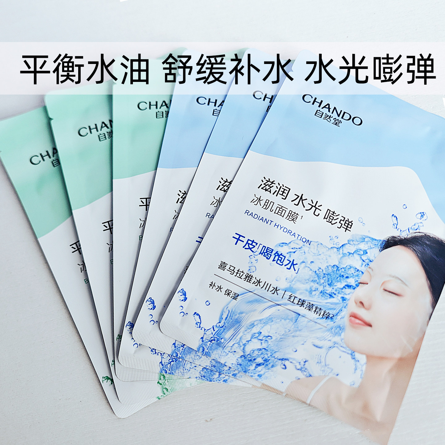 自然堂冰肌水面膜补水保湿滋润水光嘭弹平衡水油提亮肤色盒装正品