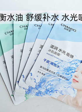 自然堂冰肌水面膜补水保湿滋润水光嘭弹平衡水油提亮肤色盒装正品