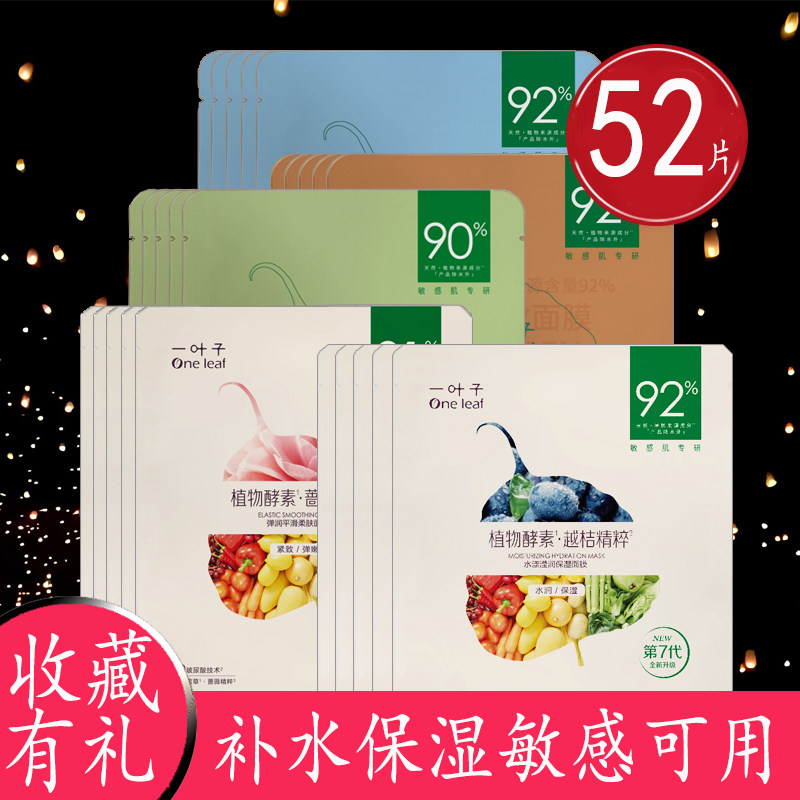 一叶子肽面膜补水保湿收缩毛孔紧致酵素水漾滢润葡萄面膜滋养亮肤