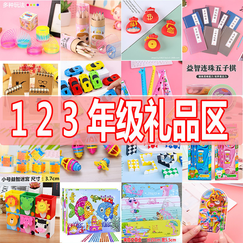 奖励小礼品小学生一二三年级期末文具奖品儿童节幼儿园玩具小礼物,节庆用品/礼品,创意礼盒/礼品套组,淘宝优惠券,粉丝福利购,淘宝优惠卷