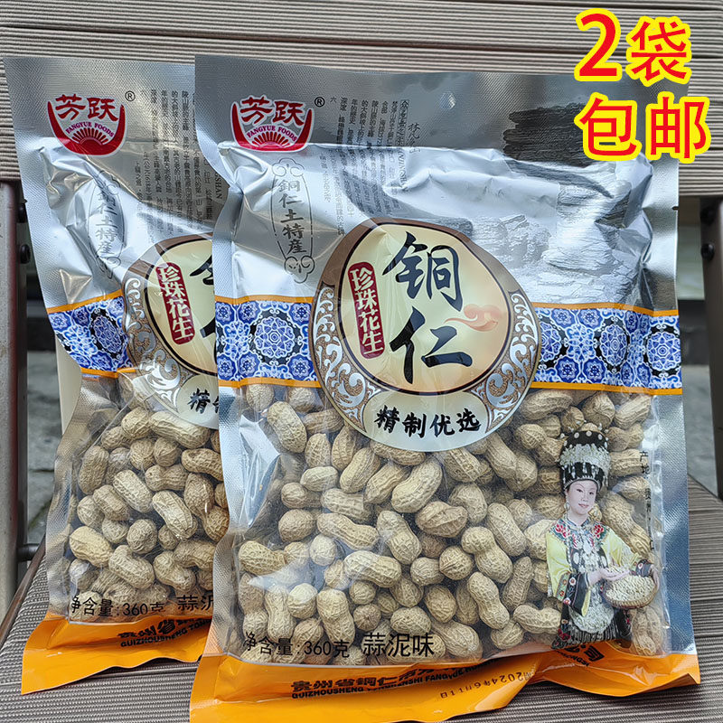 2份包邮爆款贵州特产铜仁芳跃珍珠花生办公休闲食品小吃蒜泥熟果