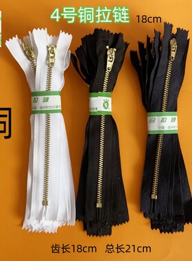 和合牌4号铜裤子拉链正品18厘米黑色金齿金属带锁包包DIY裤子拉链