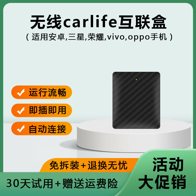 适用原车百度carlife转安卓系统无线carplay盒子车载互联转换盒怎么看?