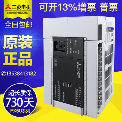 日本原装三菱plc fx5u-32mr/es控制器64 80 96mt/ds/d可编程FX5UJ