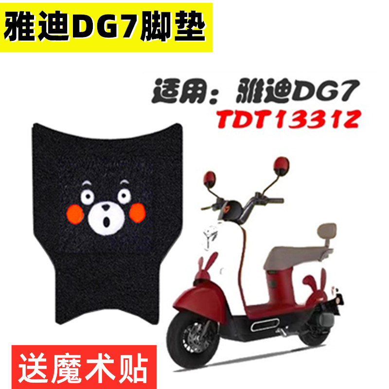 雅迪电动车脚垫防水防滑耐用防风