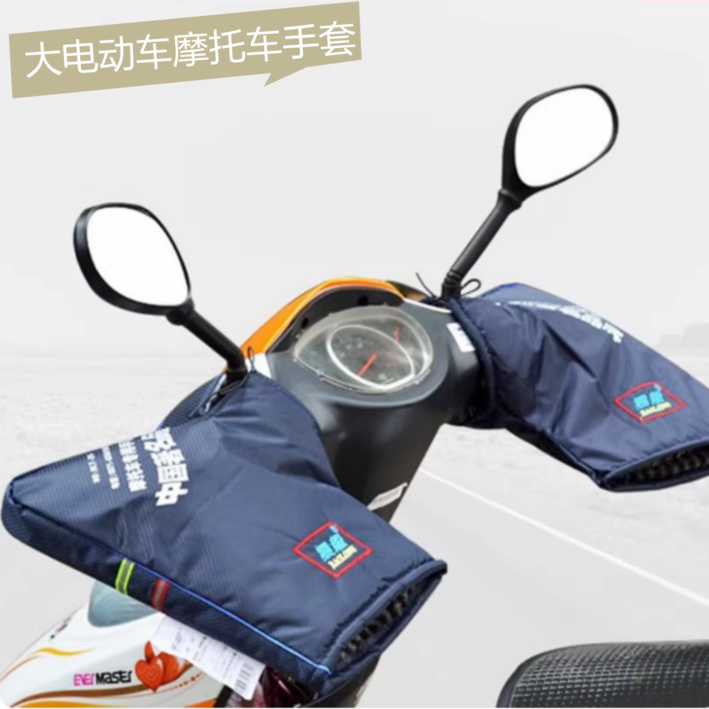 加厚防水加长电动车暴龙手套护膝