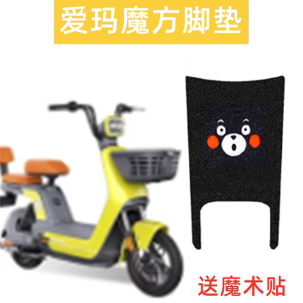 爱玛魔方电动车脚垫TDT1284Z电瓶车座套防水脚踏板防滑车垫踩脚皮