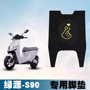 绿源S90脚垫电动车防水踩脚踏板垫子MS90坐垫套防滑电瓶车皮座套