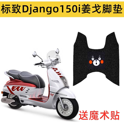 标志摩托车脚垫专用防水耐磨防滑