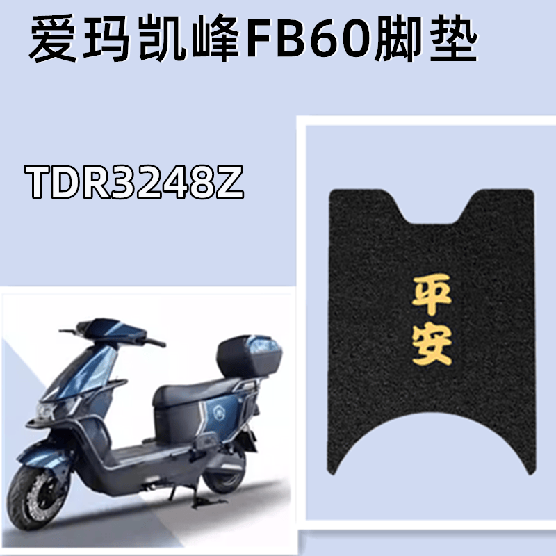 电动车脚垫防水加厚耐磨防滑