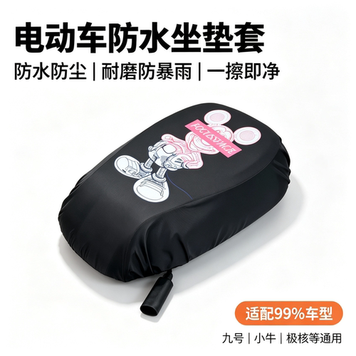 电动车分体座套前后座防水小牛U2九号Q30C极核AE4四季通用