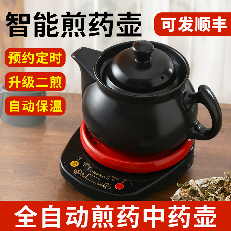 全自动中药电煎药壶熬药熬汤两用砂锅中医煮药罐家用煎锅炖药煲药