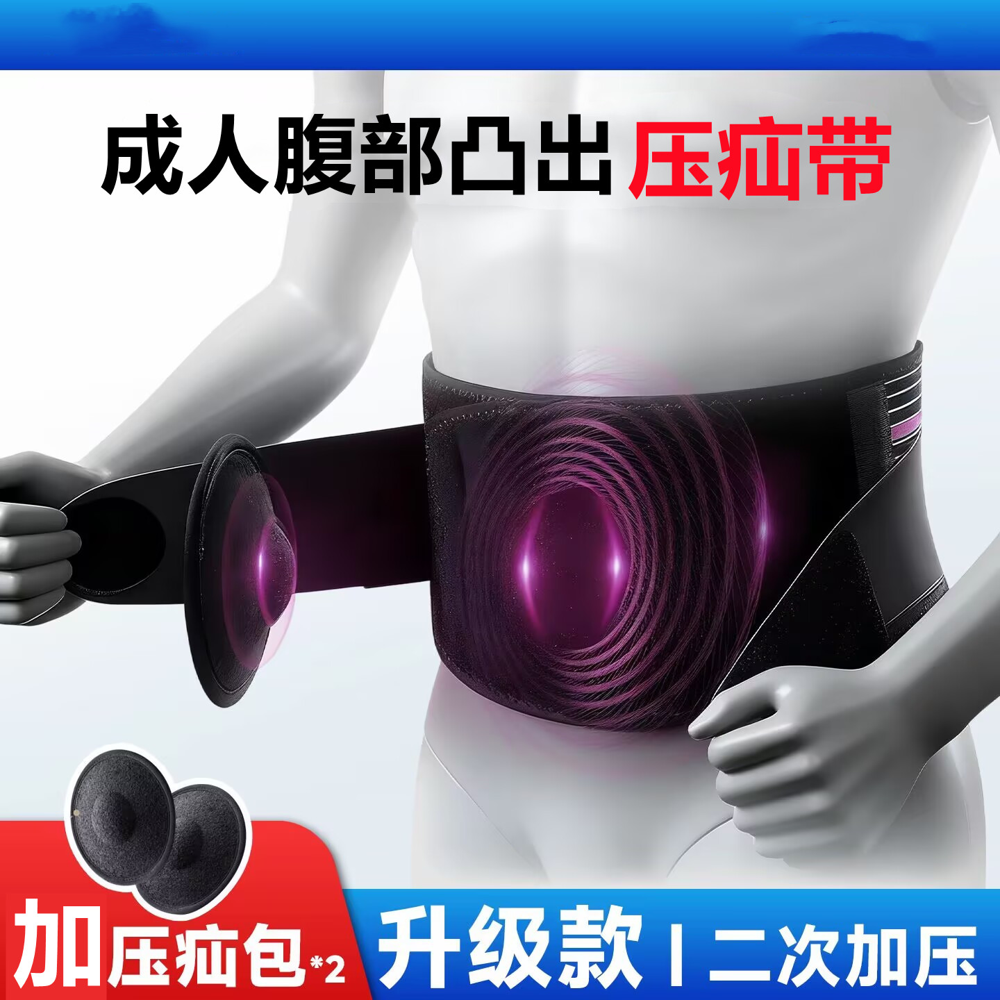 男士老年专用疝气带医用级加宽手术术后腹带脐疝腹壁刀口疝切口疝