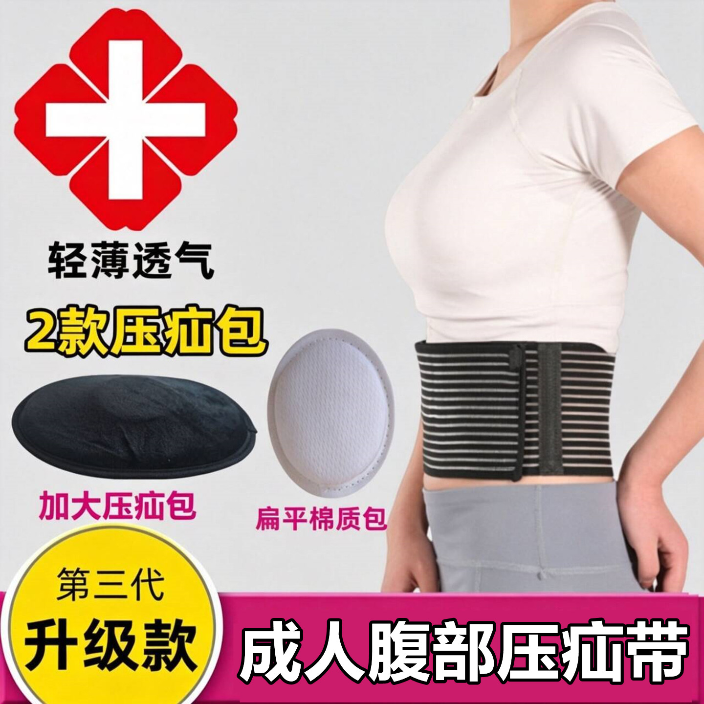 展岩成人脐疝带术后专用腹带中老年凸肚脐固定带切口疝绑带加宽透