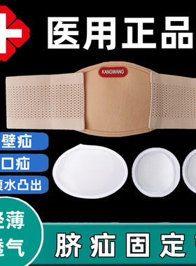 透气脐疝带成人切口疝腹带腹部医用术后疝肝腹水孕妇肚脐凸出绑带