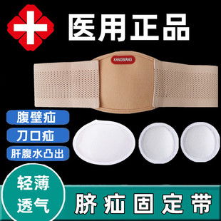 透气脐疝带成人切口疝腹带腹部医用术后疝肝腹水孕妇肚脐凸出绑带