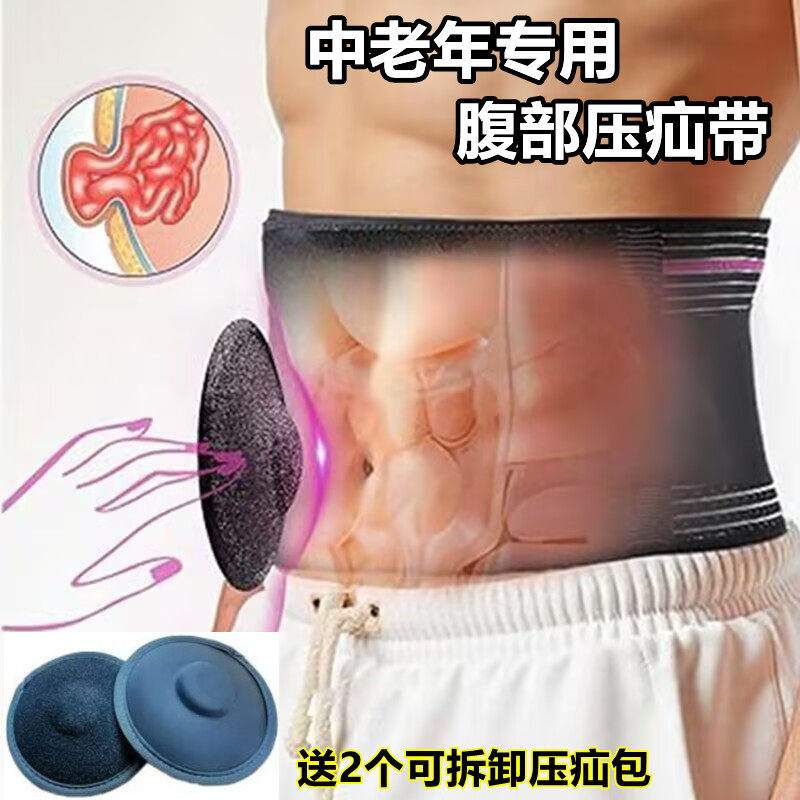 成人脐疝带老人疝气带贴中老年男女透气凸肚脐袋造口腰腹带腹壁切