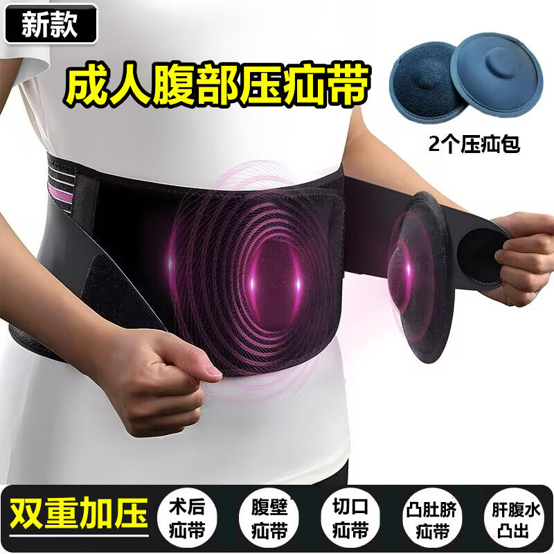 成人凸肚脐带老人腹壁疝腰腹带中老年术后疝绑带男女切口疝腹带