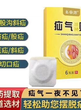 疝气贴腹股沟中老年疝气带压脐疝带凸肚脐成人小肠疝直斜膏药贴