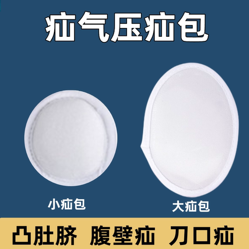 【辅件】婴儿成人脐疝凸肚脐疝气带疝气包鼓肚脐压疝包 疝气垫包