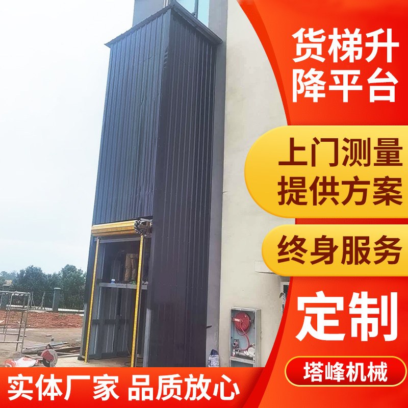 电动升降平台液压货梯小型上货电梯仓库厂房简易货梯升降提升机