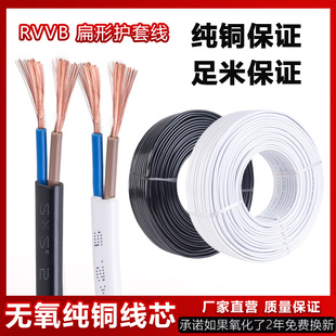 纯铜二芯RVVB护套线平行线0.50.7511.52.5平方防水防冻多股电源线