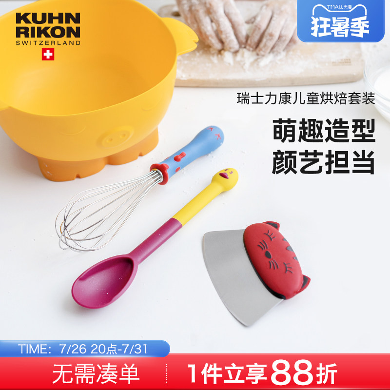 瑞士力康儿童烘焙工具套装打蛋盆打蛋器切刀勺子蛋糕工具4件套