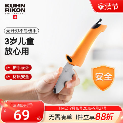 【儿童安全刀具】水果刀瑞士力康