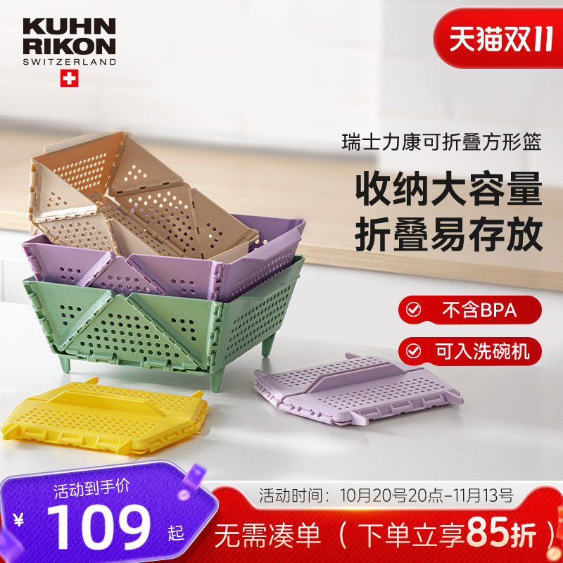 瑞士力康可折叠收纳篮水果沥水篮家用置物篮洗菜篮厨房碗筷沥水架
