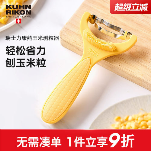 瑞士力康玉米剥离器剥玉米粒神器