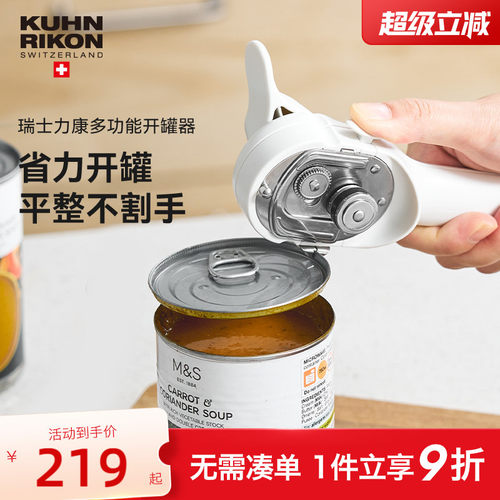 【多功能开罐器】厨房启瓶器家用